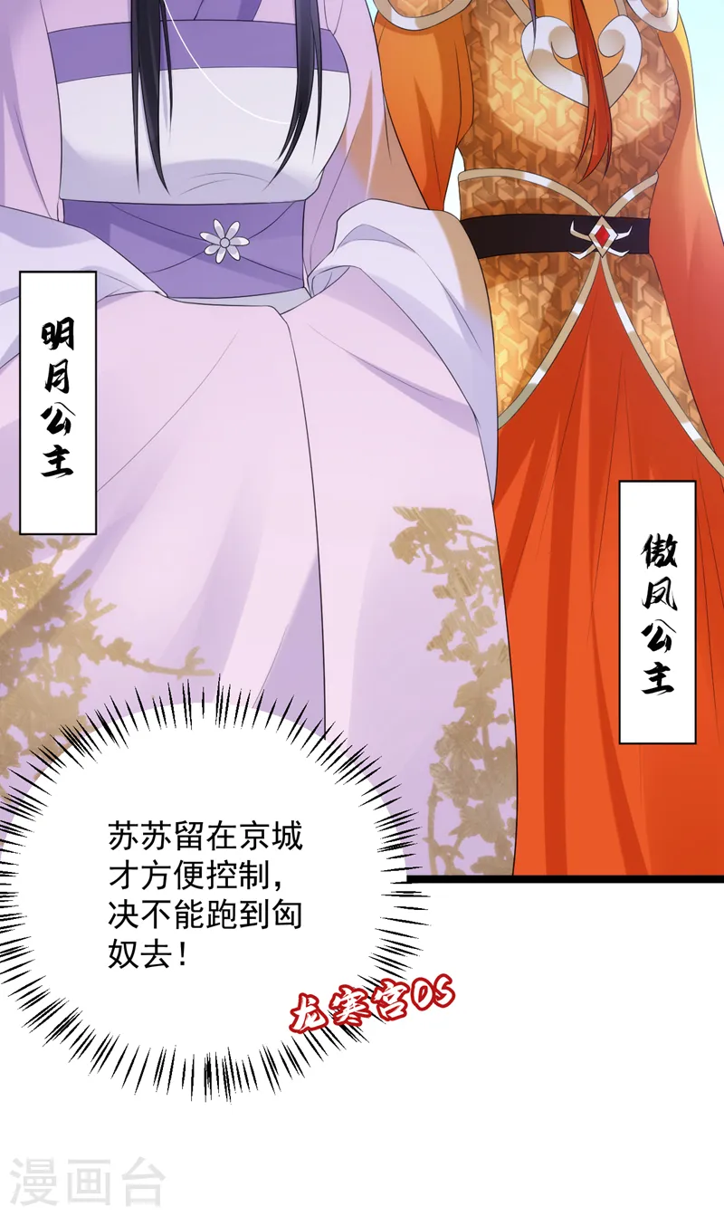 第225话 单于的口味是…… 第14页