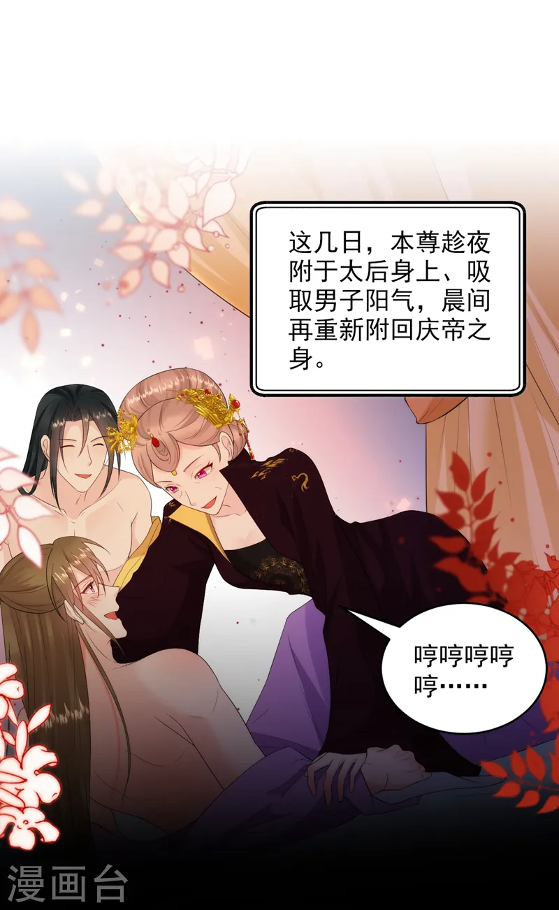 第225话 单于的口味是…… 第15页