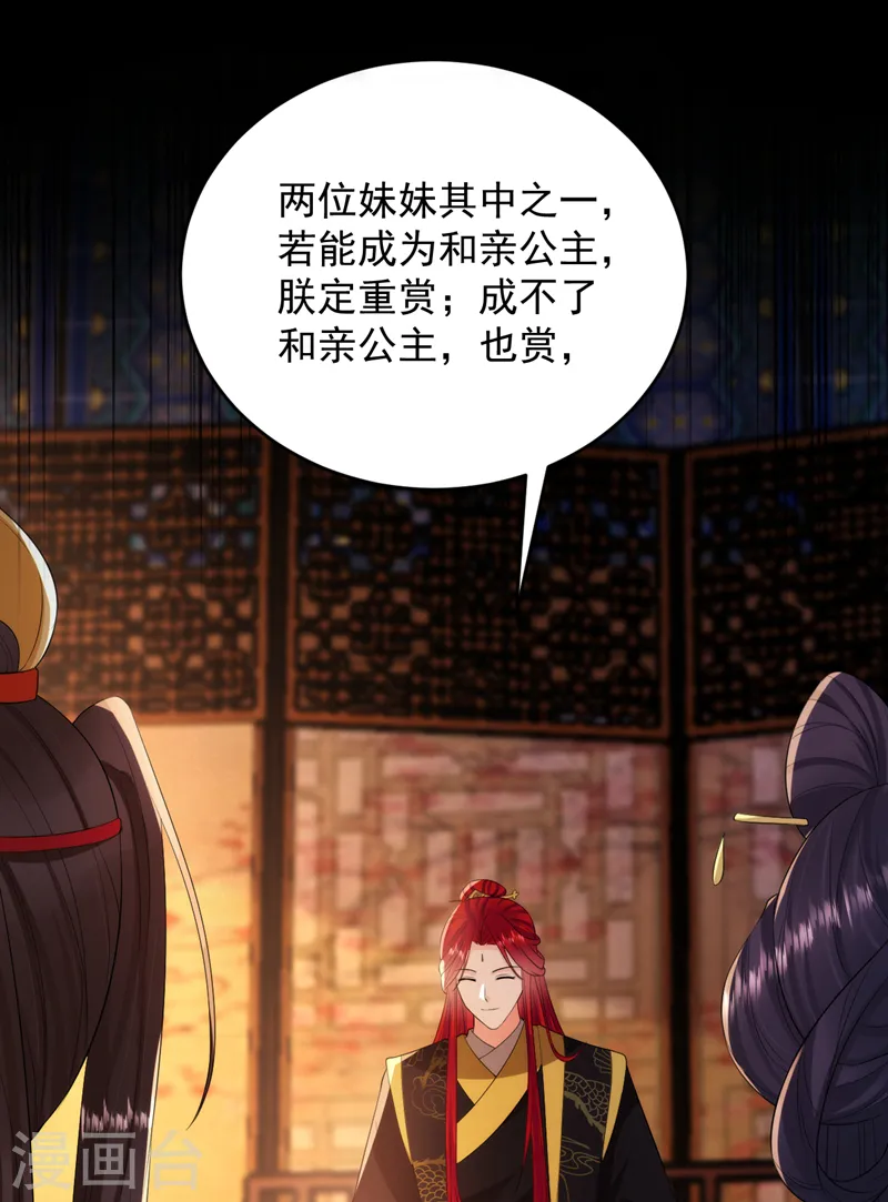 第225话 单于的口味是…… 第19页
