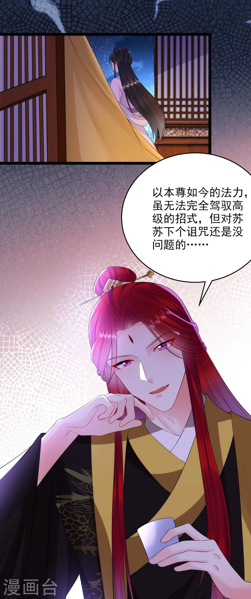 第225话 单于的口味是…… 第23页