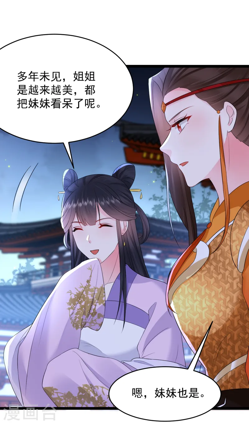 第225话 单于的口味是…… 第27页