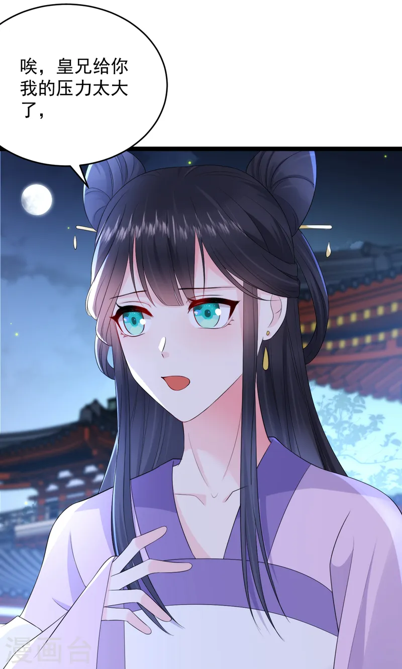 第225话 单于的口味是…… 第28页