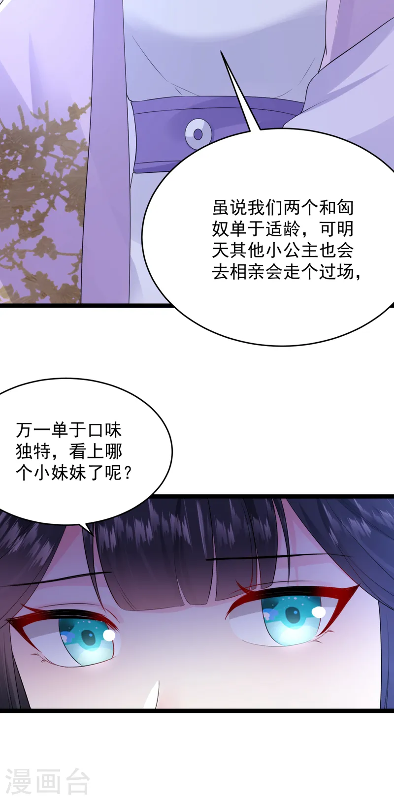 第225话 单于的口味是…… 第29页