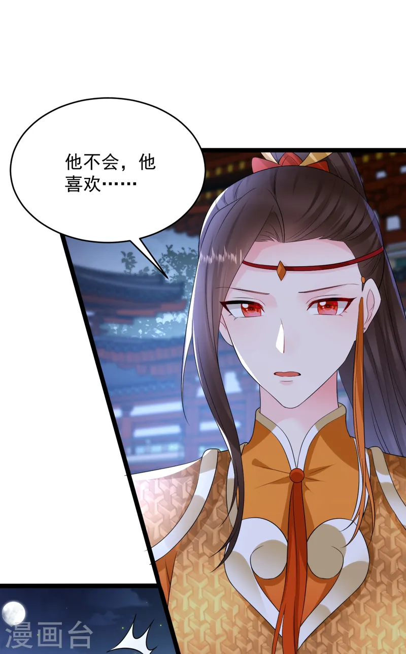 第225话 单于的口味是…… 第30页