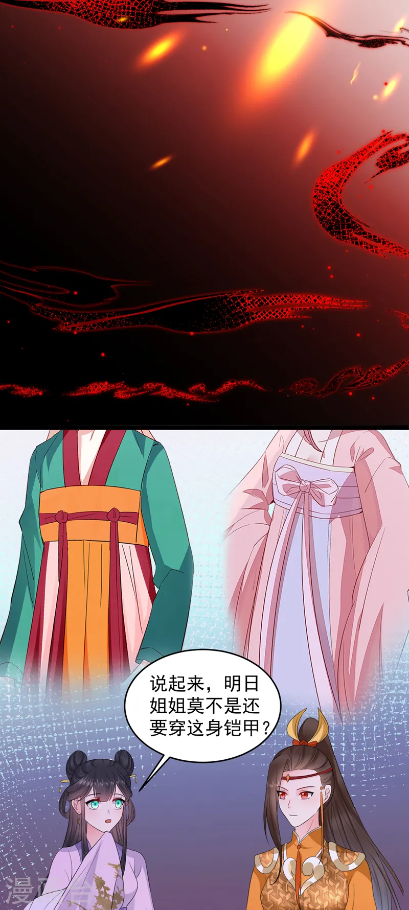 第225话 单于的口味是…… 第35页