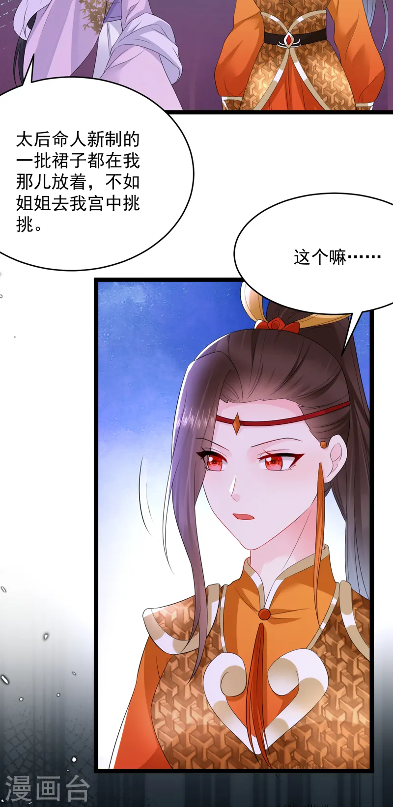 第225话 单于的口味是…… 第36页