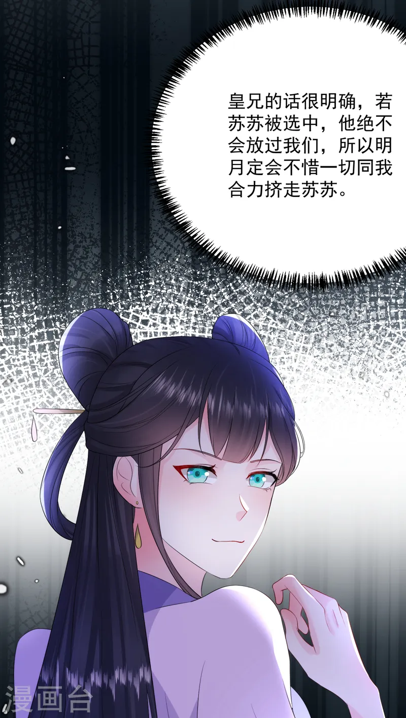第225话 单于的口味是…… 第37页