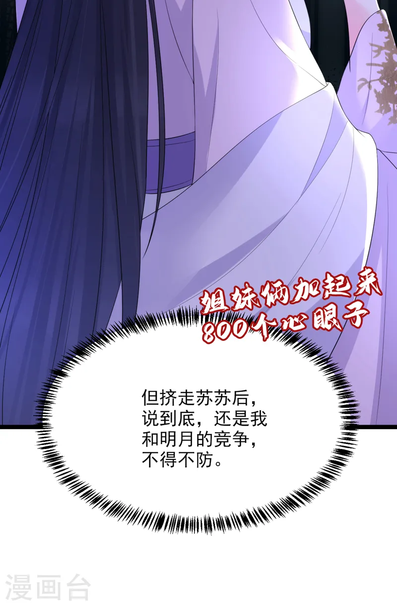 第225话 单于的口味是…… 第38页