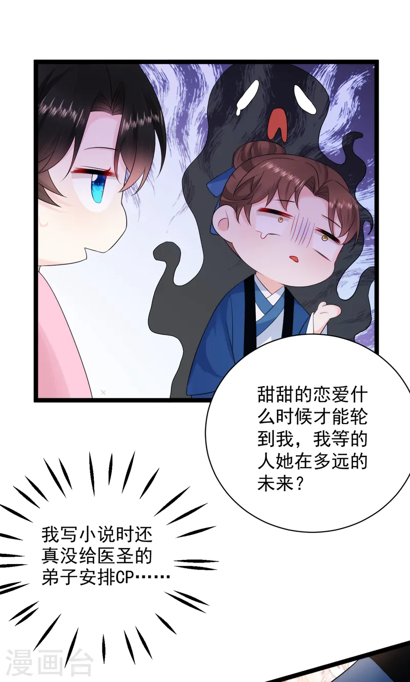 第224话 落英其实是白切黑？ 第2页