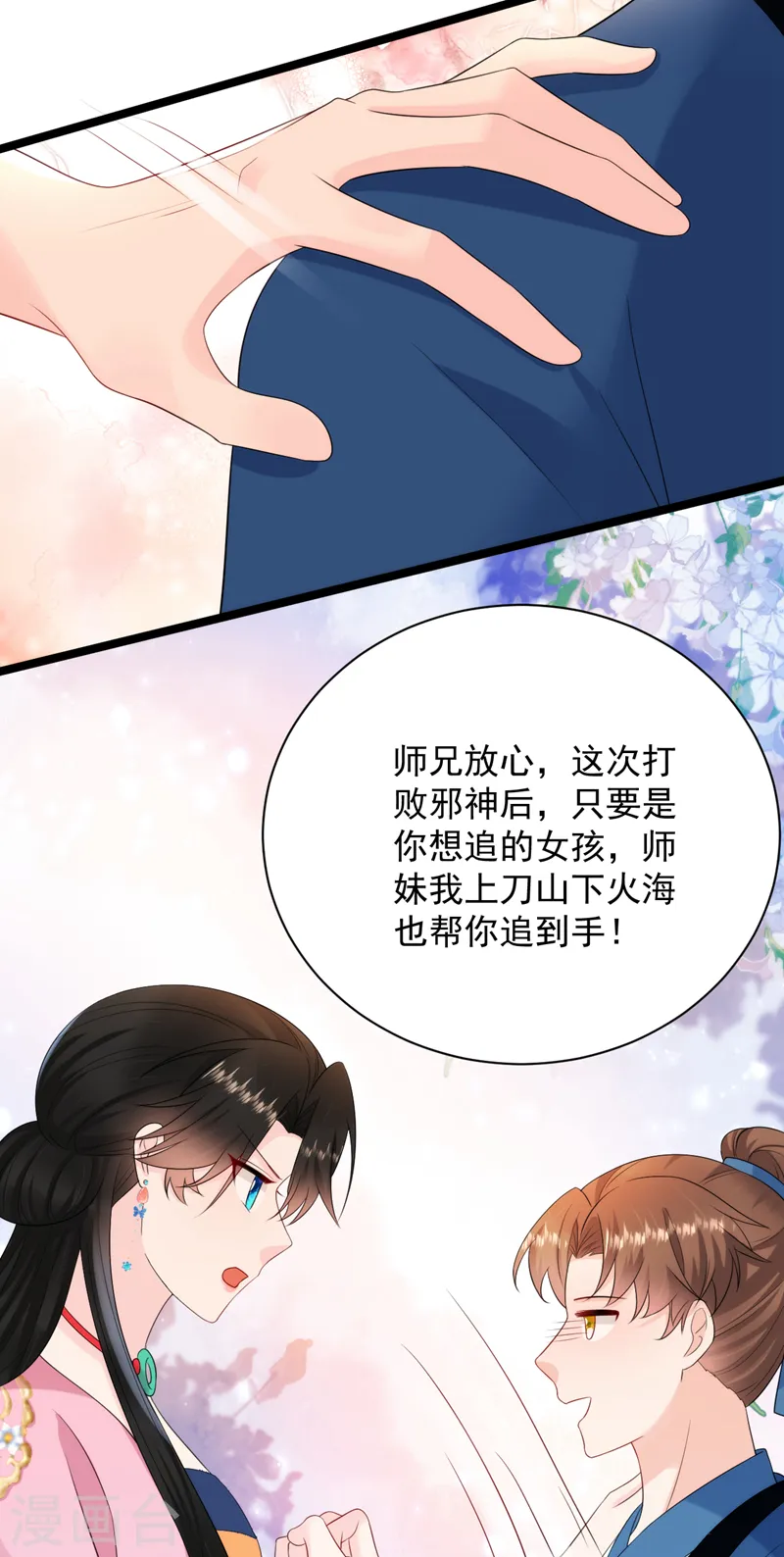 第224话 落英其实是白切黑？ 第3页