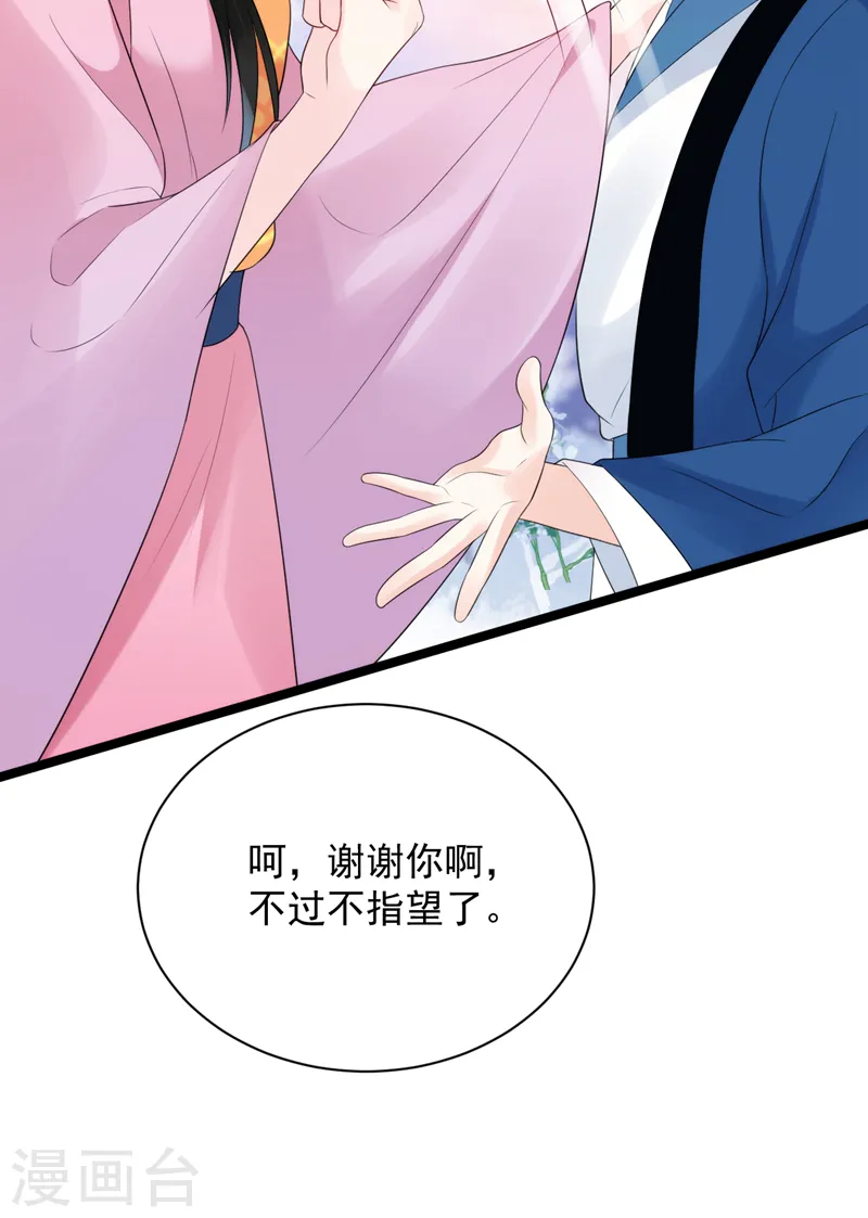 第224话 落英其实是白切黑？ 第4页