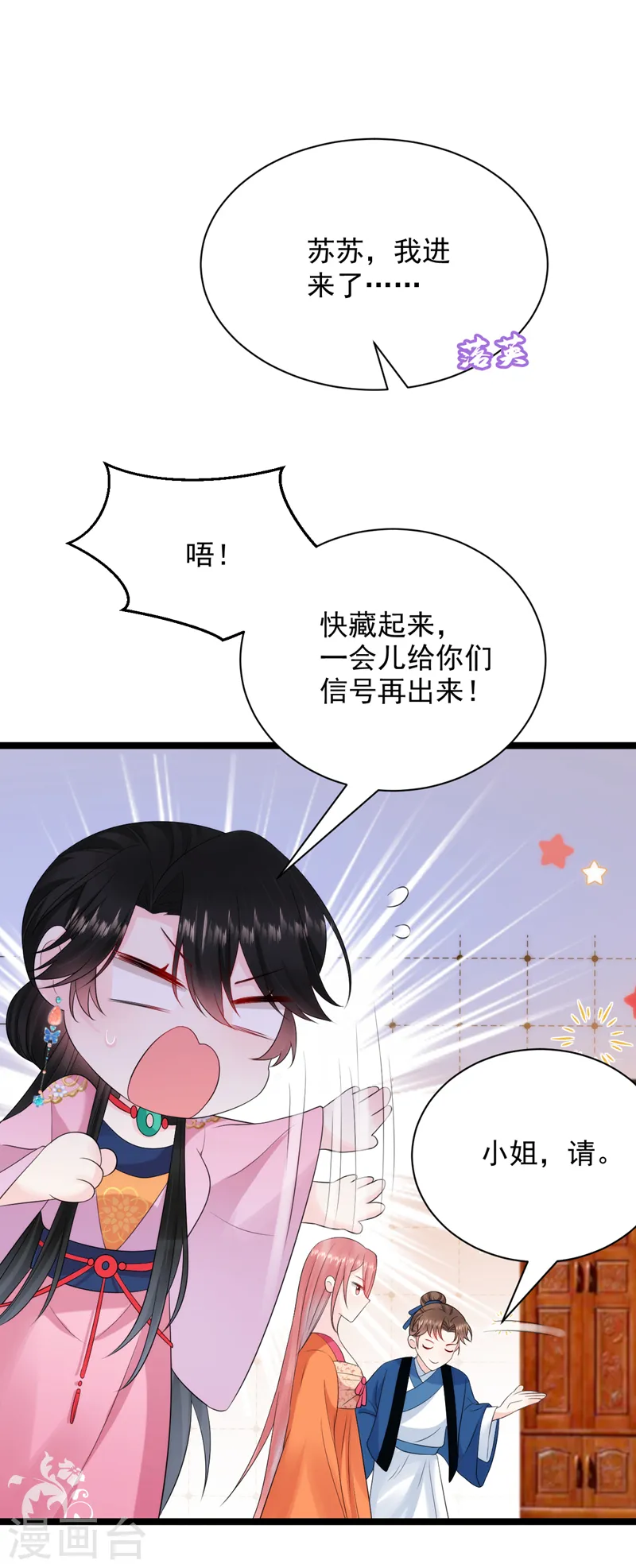 第224话 落英其实是白切黑？ 第10页