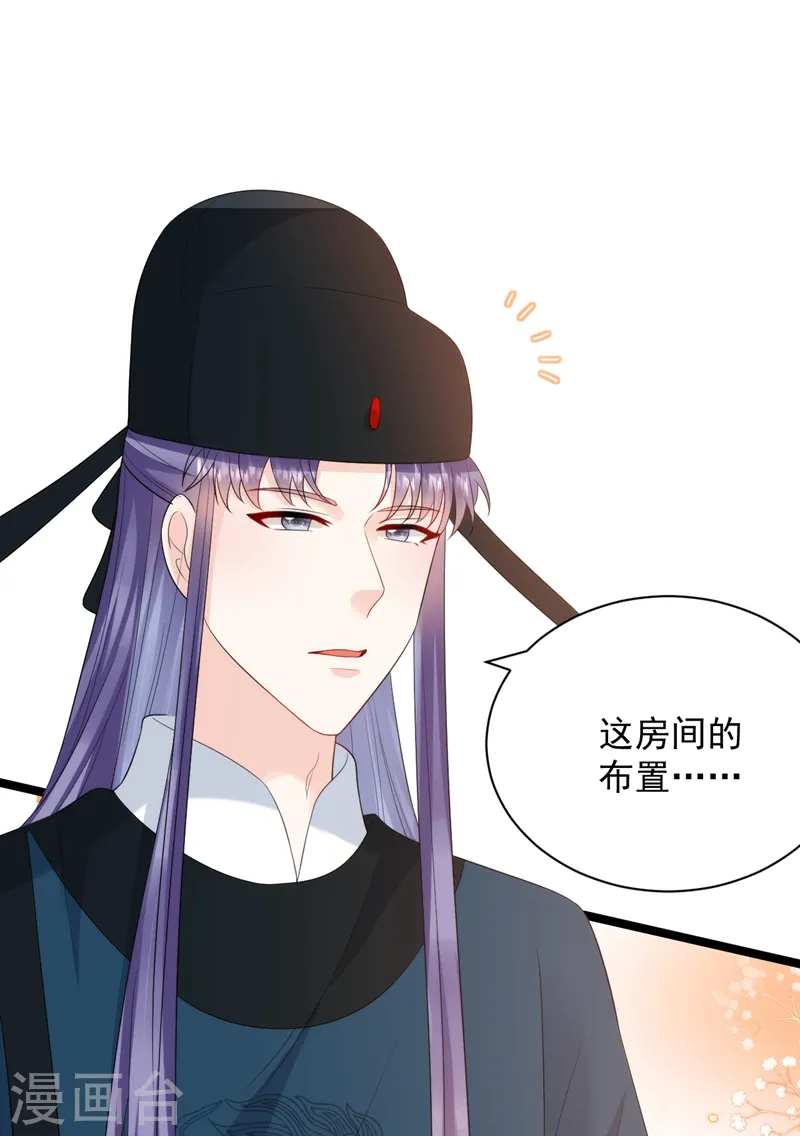 第224话 落英其实是白切黑？ 第11页