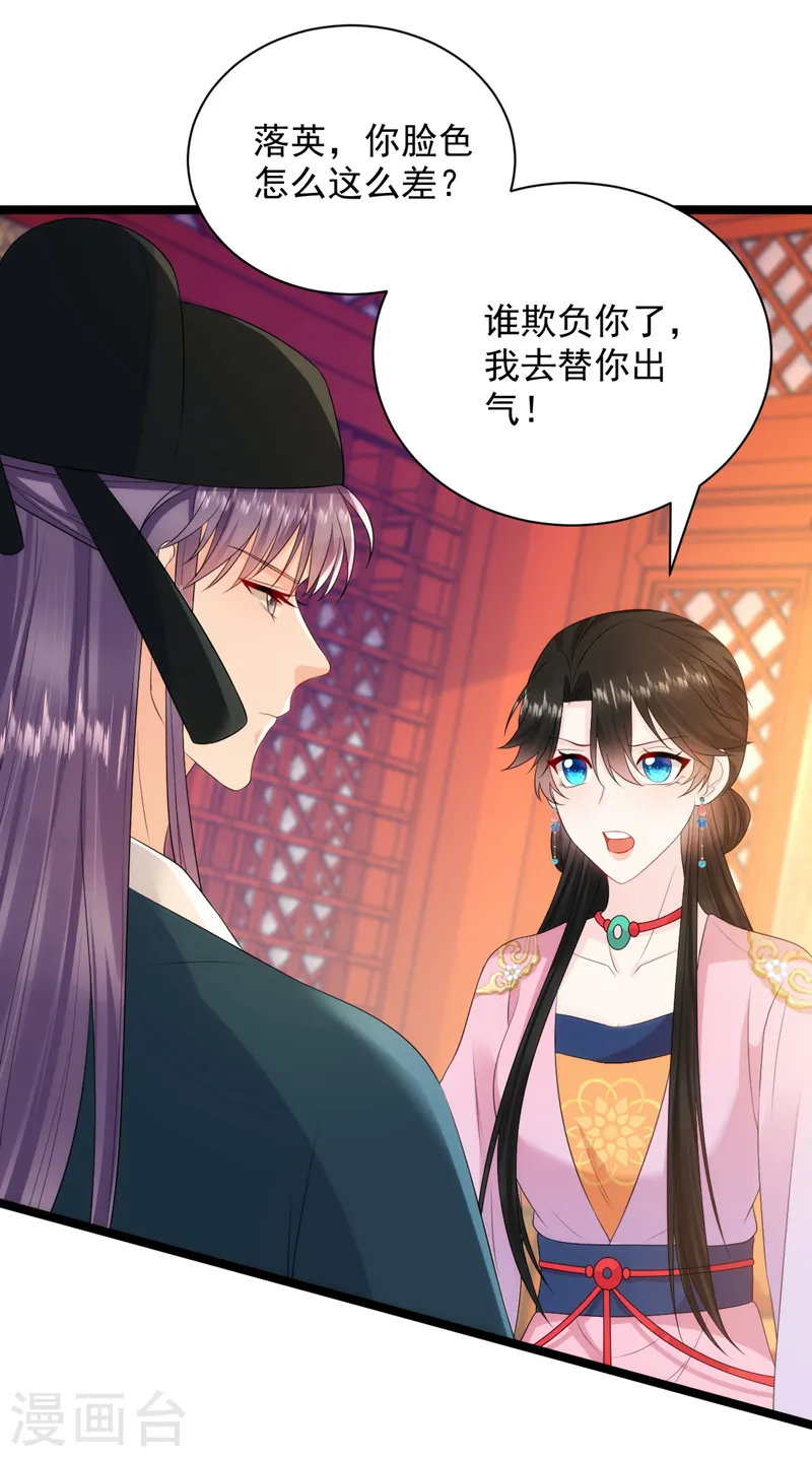 第224话 落英其实是白切黑？ 第15页