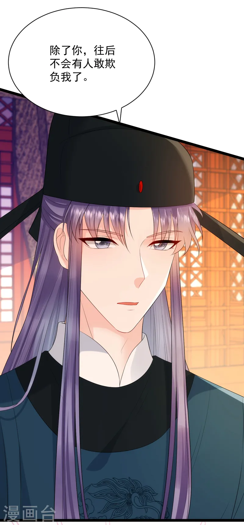 第224话 落英其实是白切黑？ 第16页