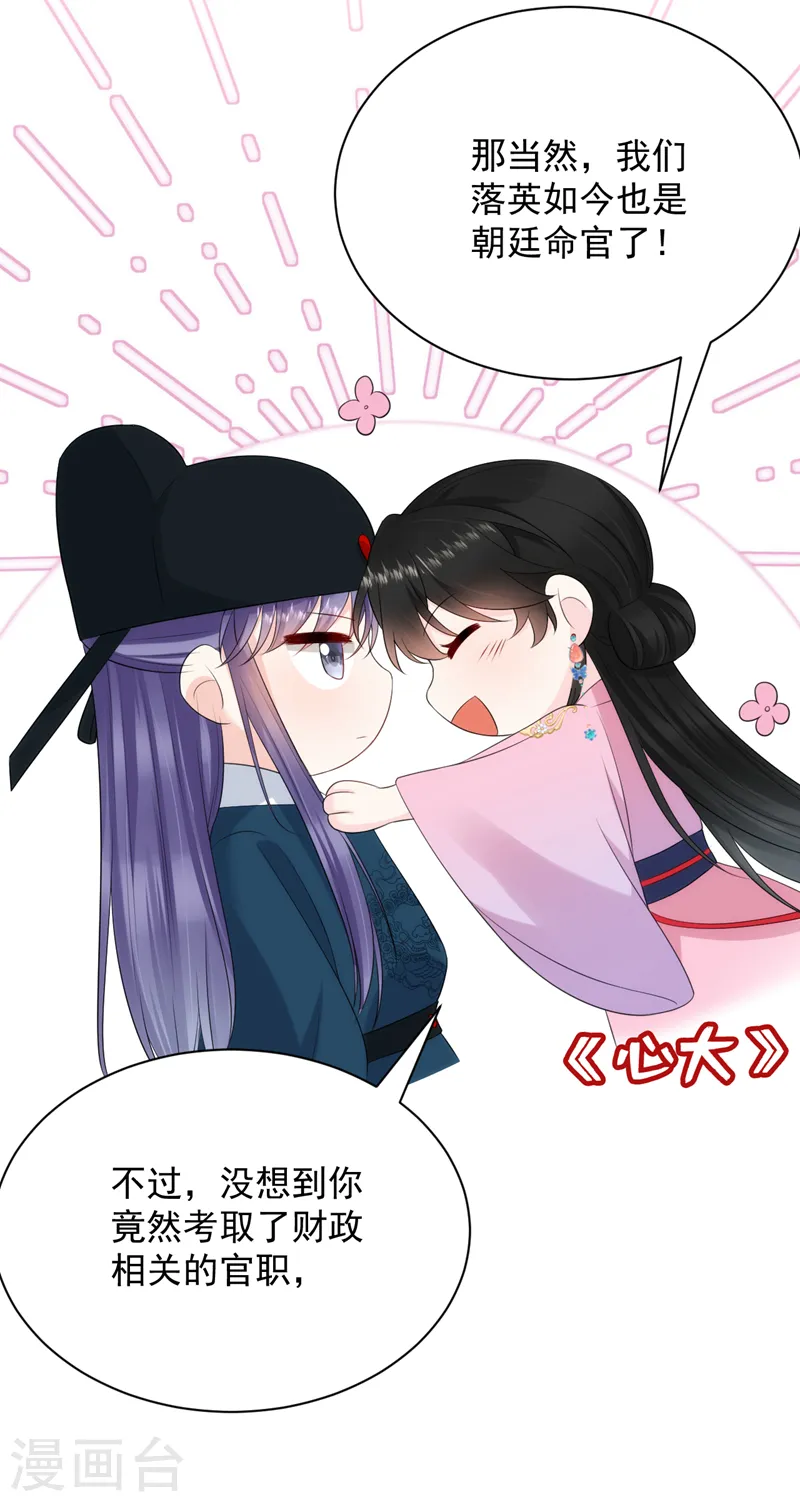 第224话 落英其实是白切黑？ 第17页