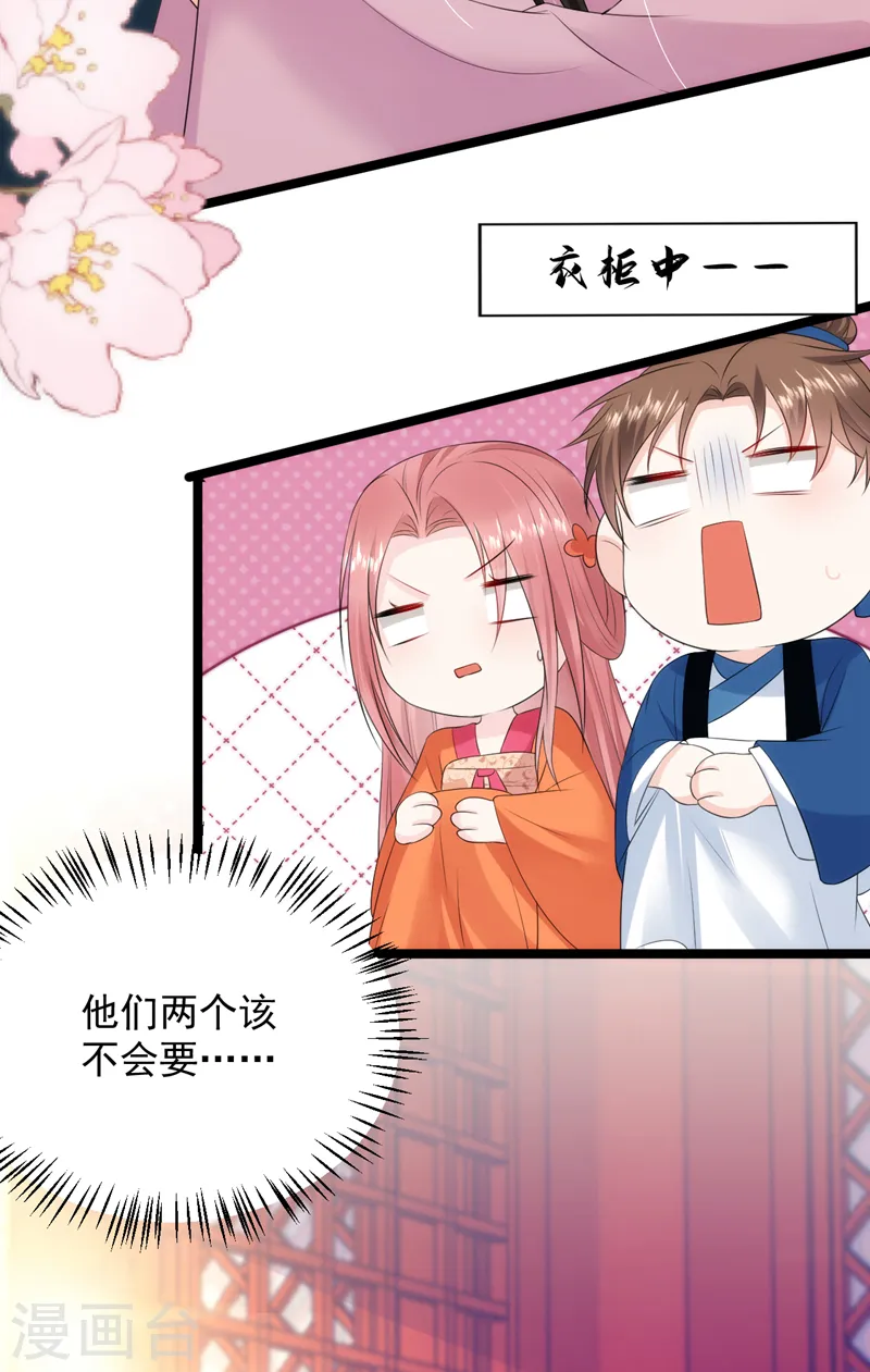 第224话 落英其实是白切黑？ 第20页