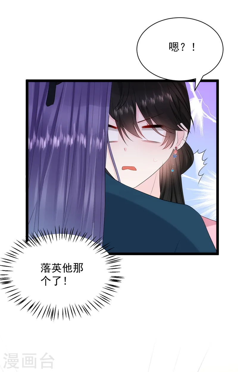 第224话 落英其实是白切黑？ 第22页