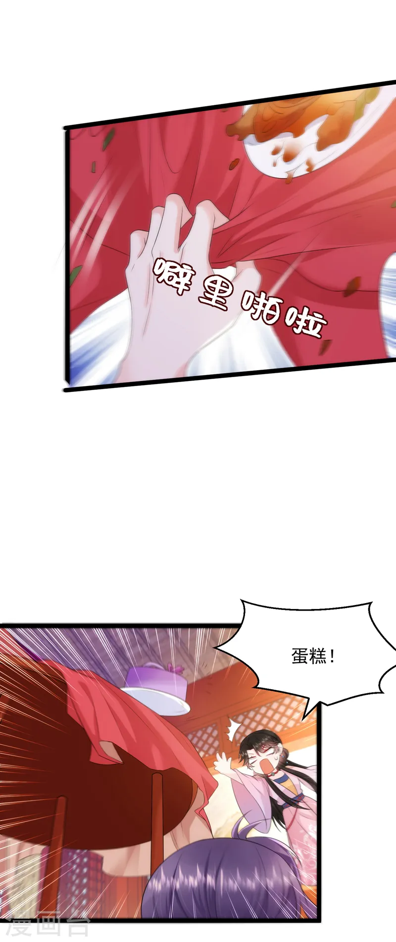 第224话 落英其实是白切黑？ 第24页