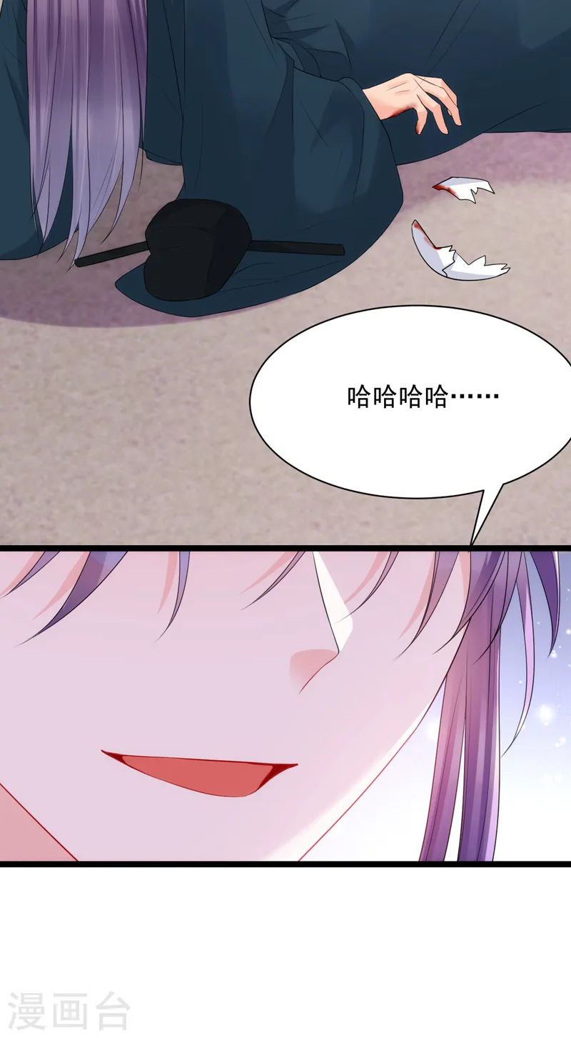 第224话 落英其实是白切黑？ 第26页