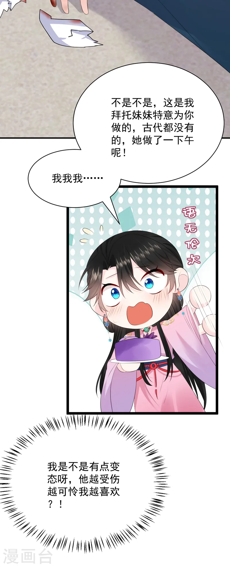 第224话 落英其实是白切黑？ 第28页