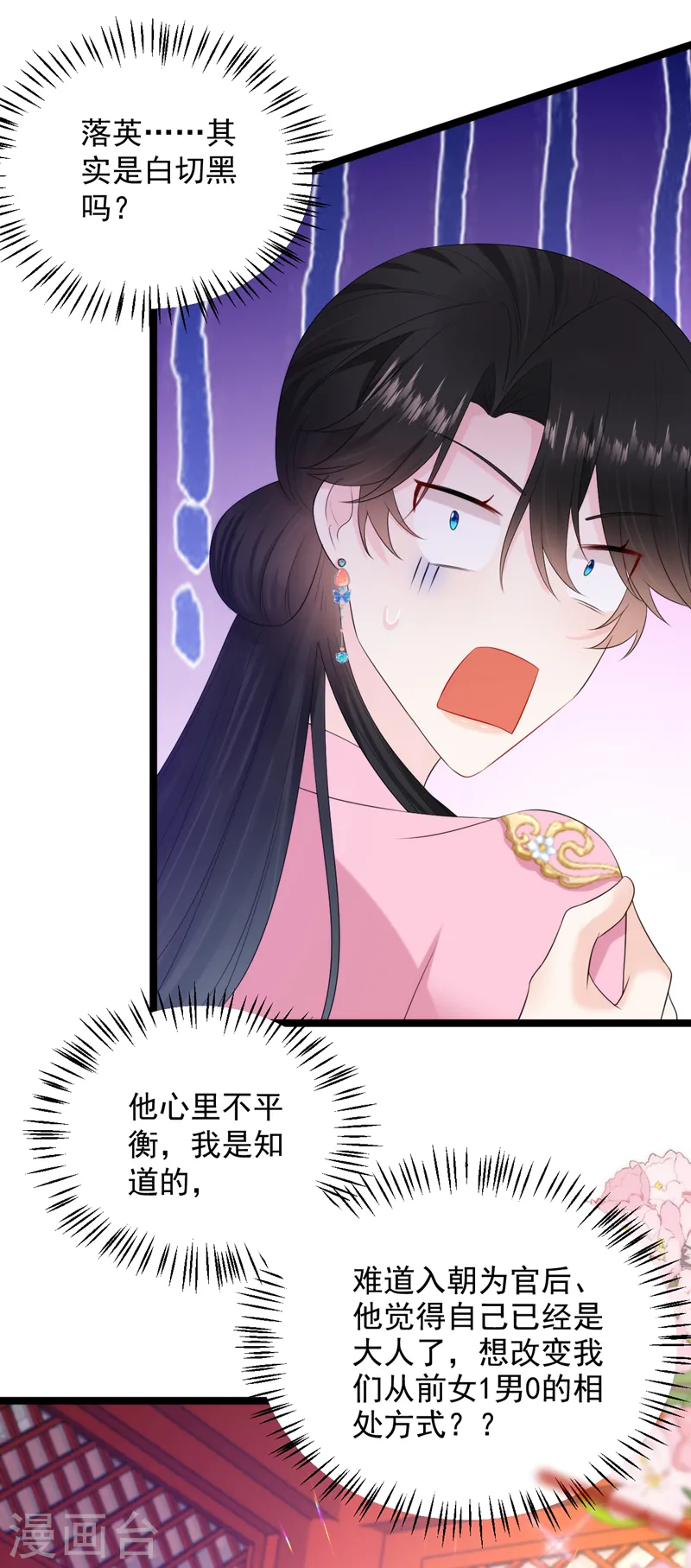 第224话 落英其实是白切黑？ 第32页
