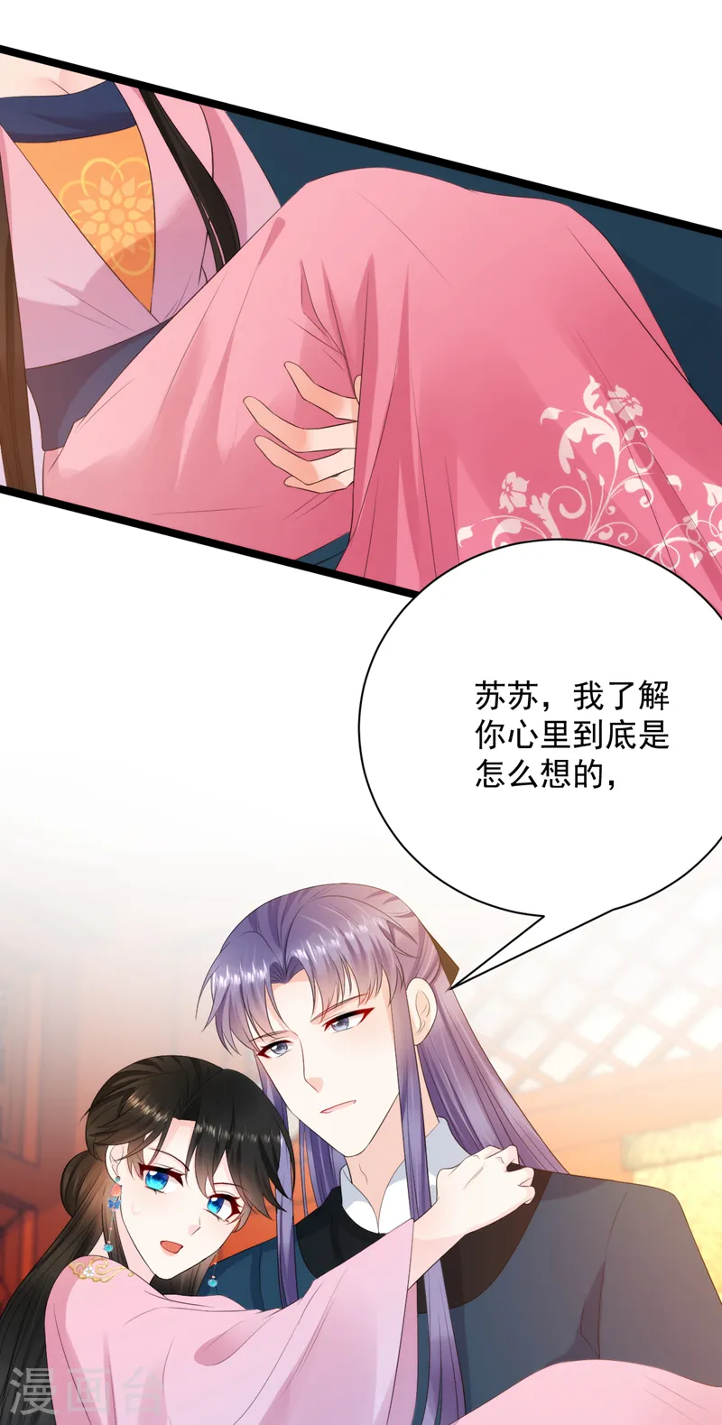 第224话 落英其实是白切黑？ 第34页
