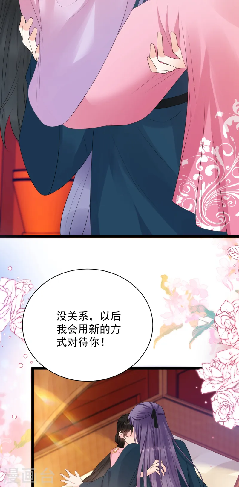 第224话 落英其实是白切黑？ 第35页