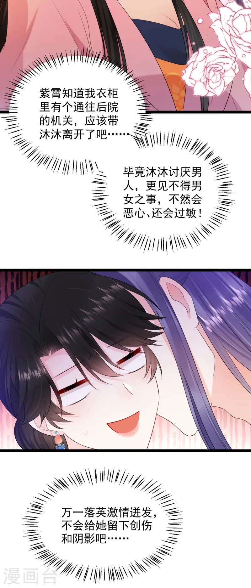 第224话 落英其实是白切黑？ 第37页