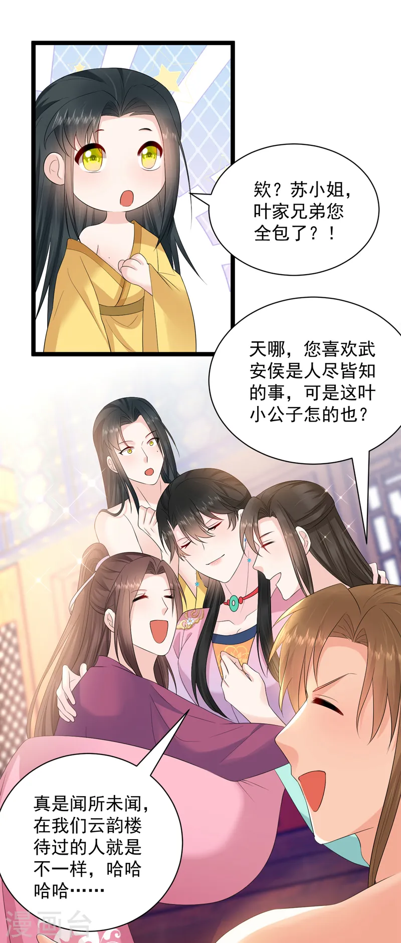 第223话 买一赠一，勉为其难？ 第3页