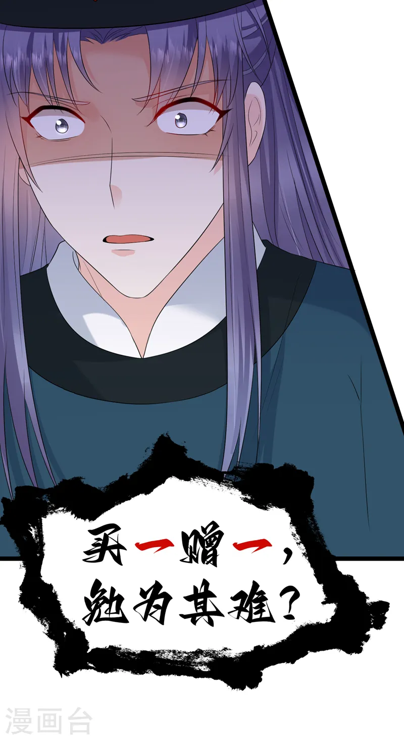 第223话 买一赠一，勉为其难？ 第7页