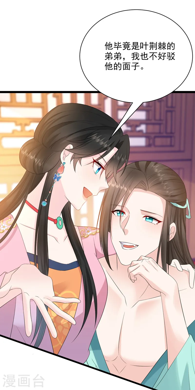 第223话 买一赠一，勉为其难？ 第8页