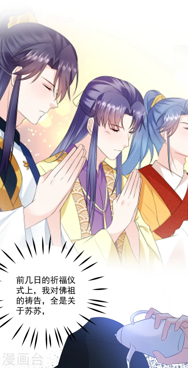 第223话 买一赠一，勉为其难？ 第12页