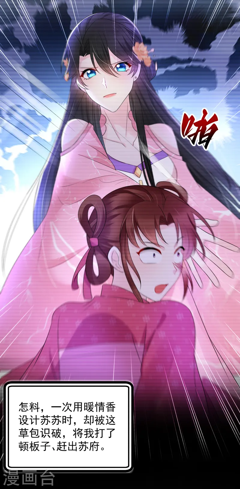 第223话 买一赠一，勉为其难？ 第22页
