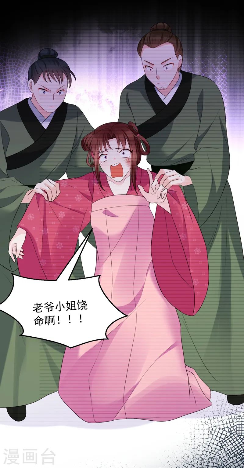 第223话 买一赠一，勉为其难？ 第23页