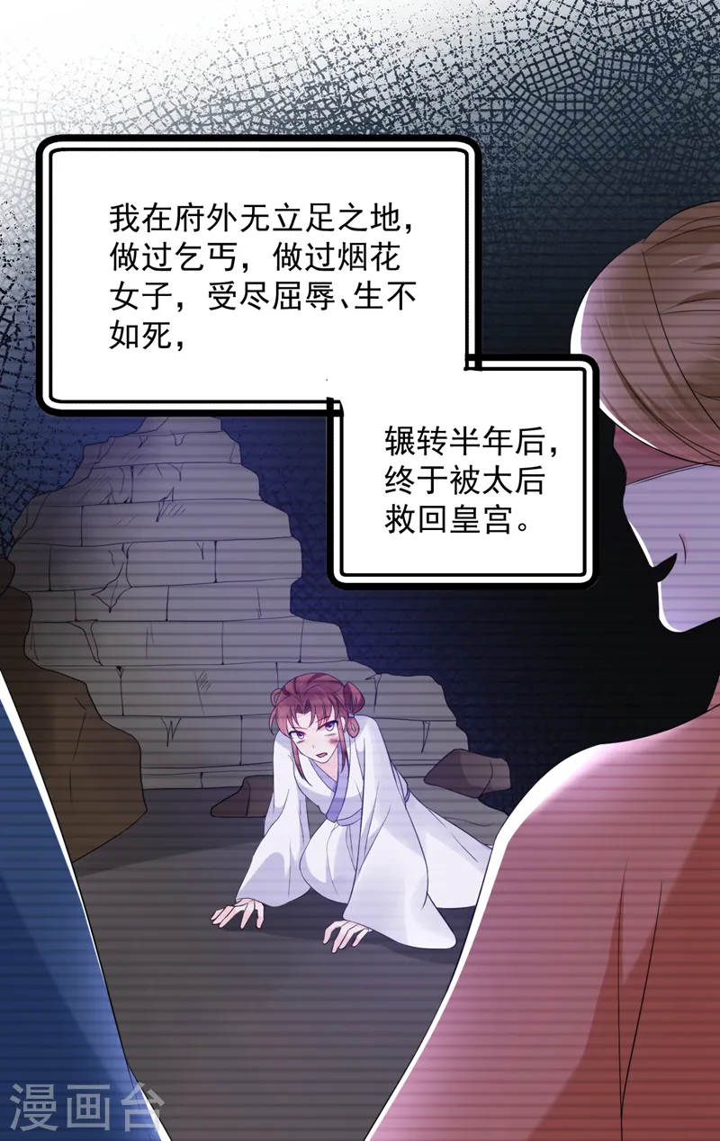 第223话 买一赠一，勉为其难？ 第24页