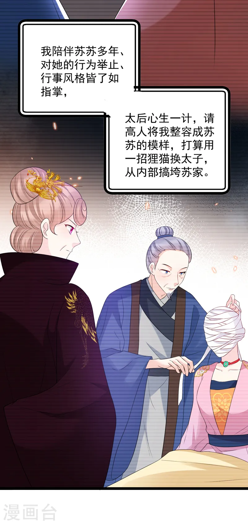 第223话 买一赠一，勉为其难？ 第25页
