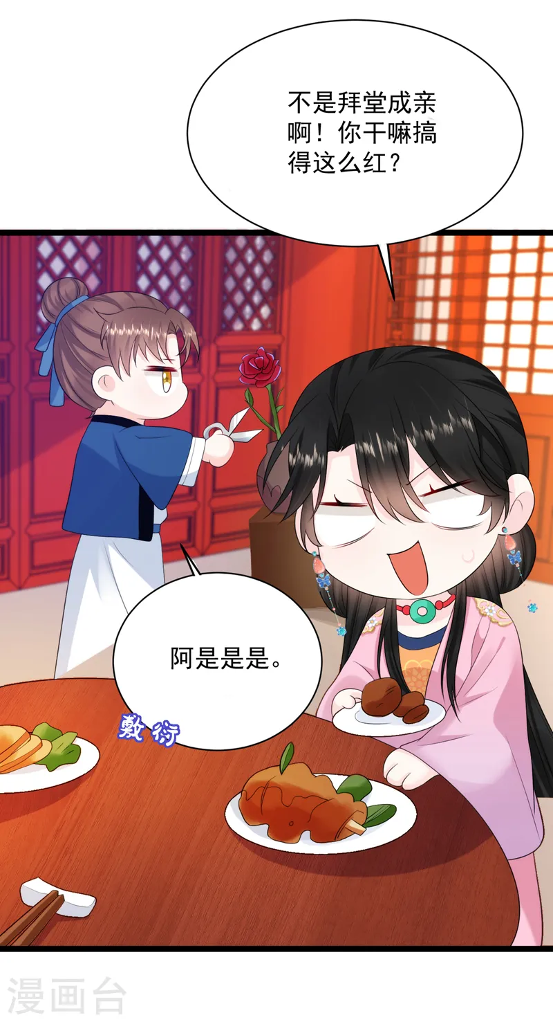 第223话 买一赠一，勉为其难？ 第31页