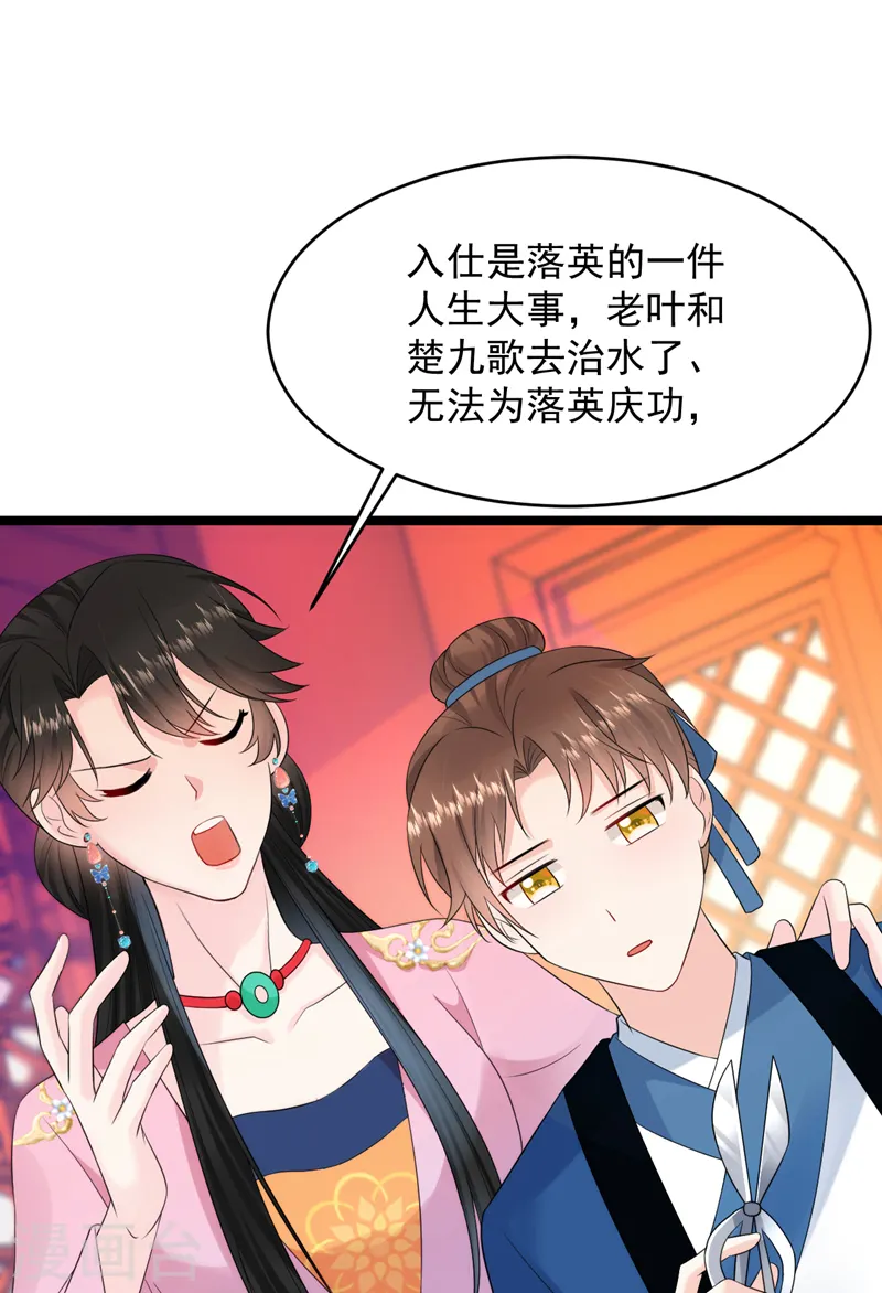 第223话 买一赠一，勉为其难？ 第32页