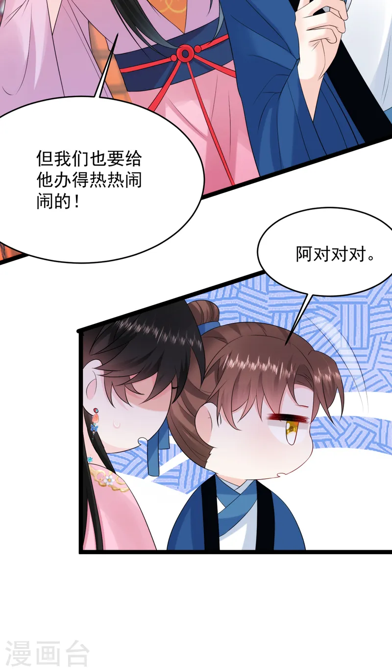 第223话 买一赠一，勉为其难？ 第33页