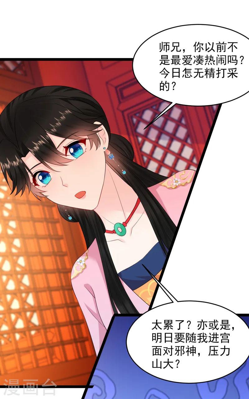 第223话 买一赠一，勉为其难？ 第34页