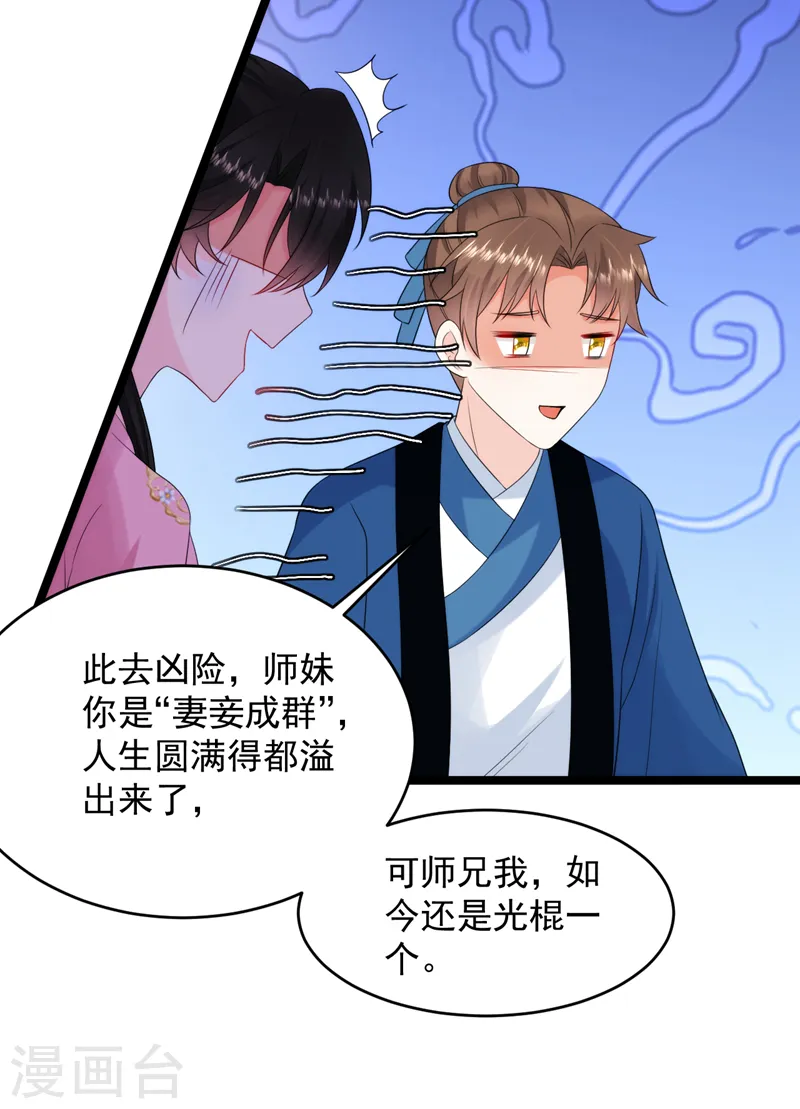 第223话 买一赠一，勉为其难？ 第35页