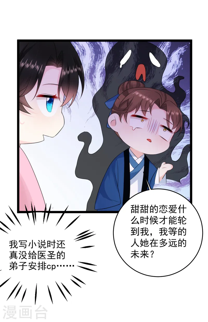 第223话 买一赠一，勉为其难？ 第36页