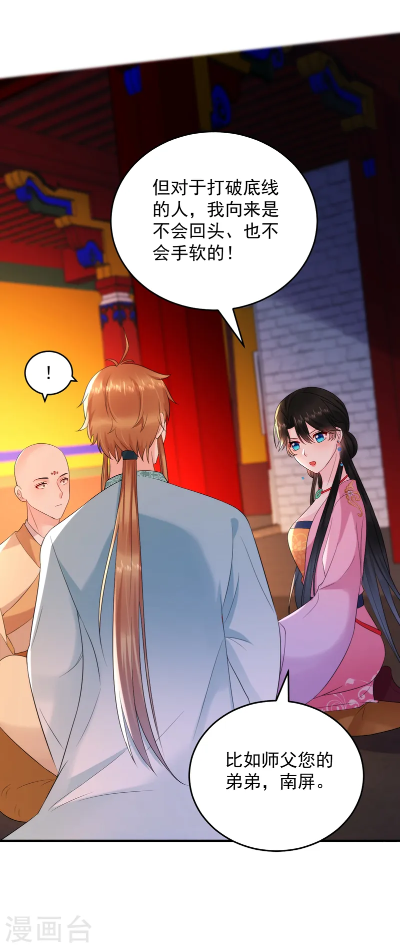 第220话 苏苏，我回来了 第4页