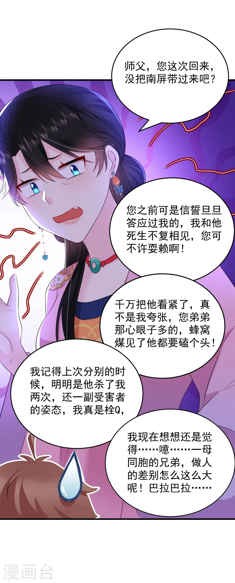 第220话 苏苏，我回来了 第5页