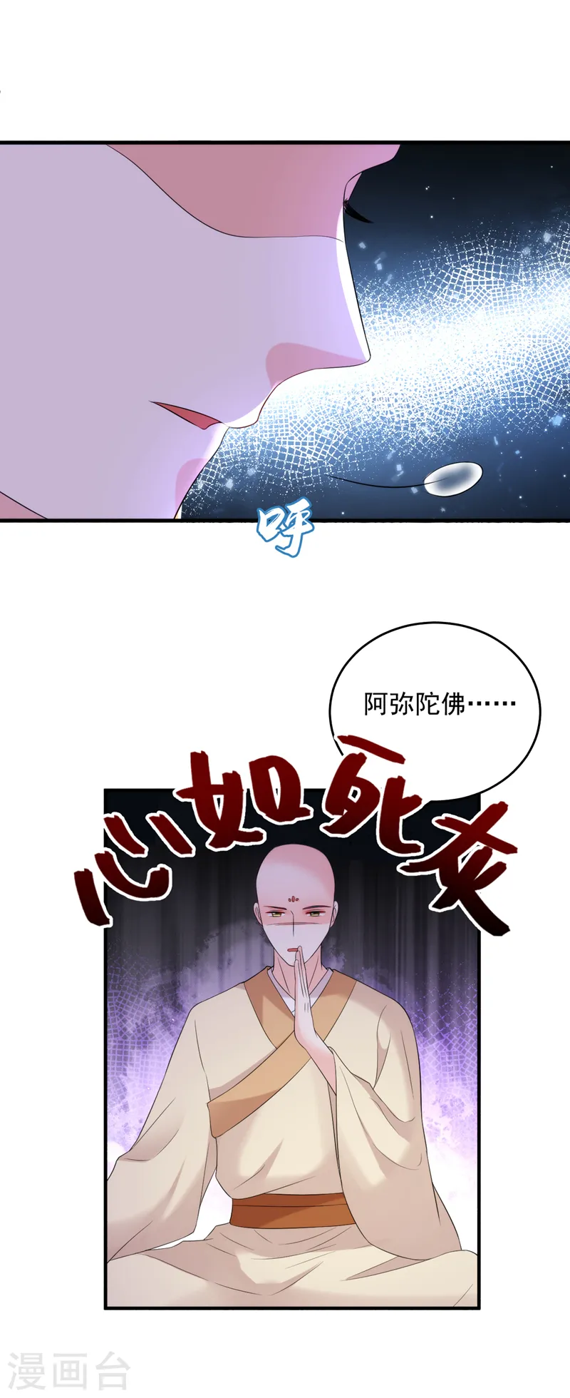 第220话 苏苏，我回来了 第6页