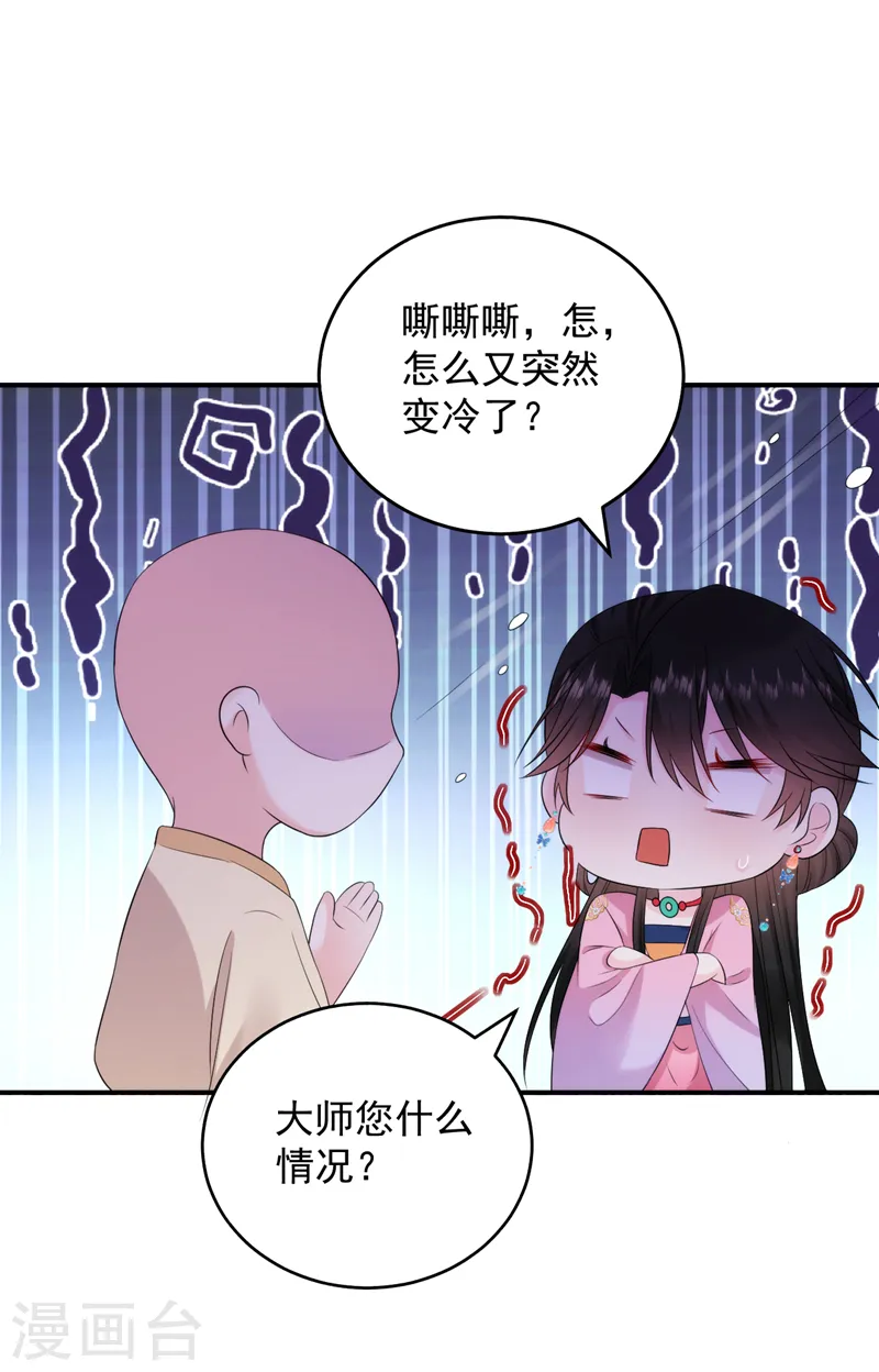 第220话 苏苏，我回来了 第7页