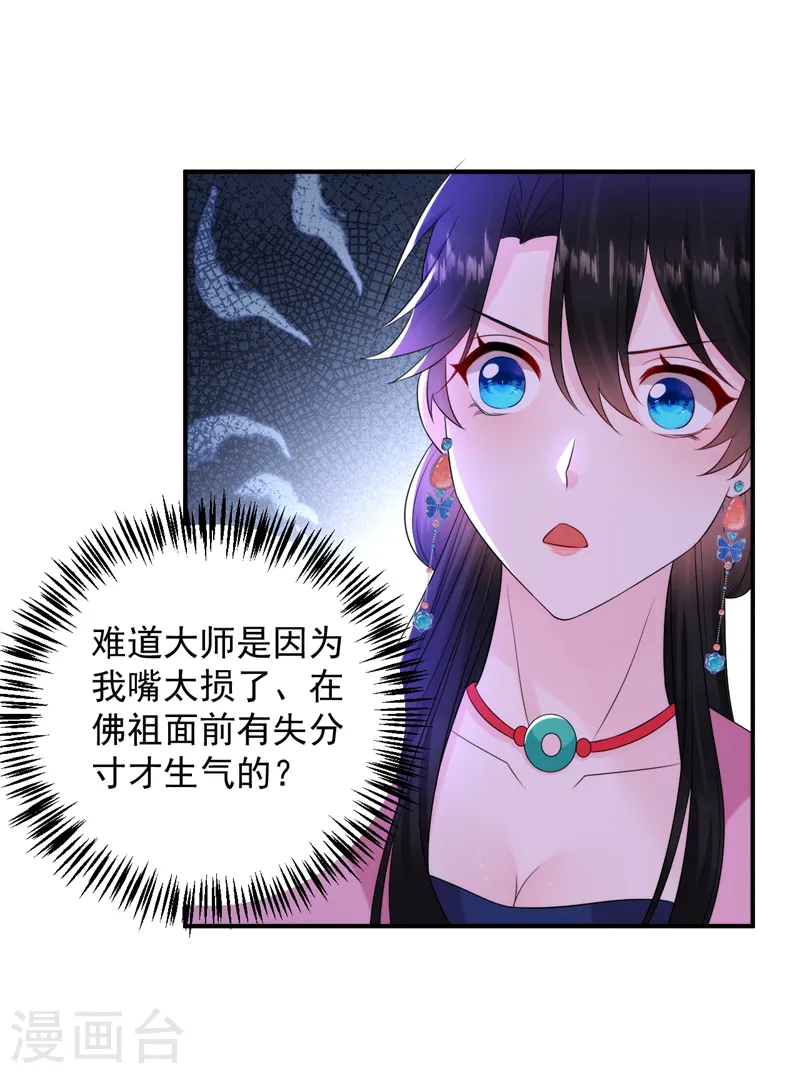 第220话 苏苏，我回来了 第8页