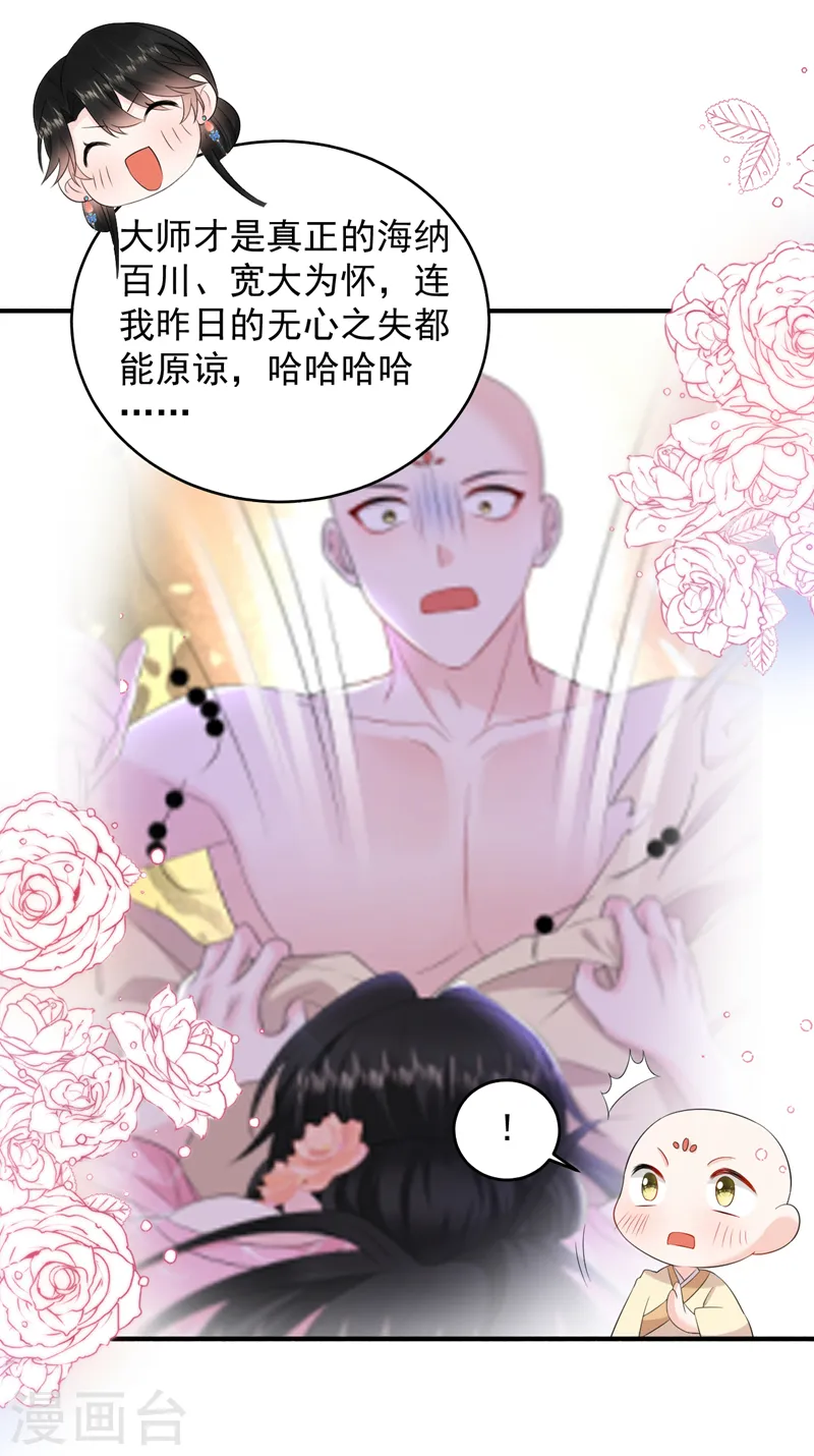 第220话 苏苏，我回来了 第10页