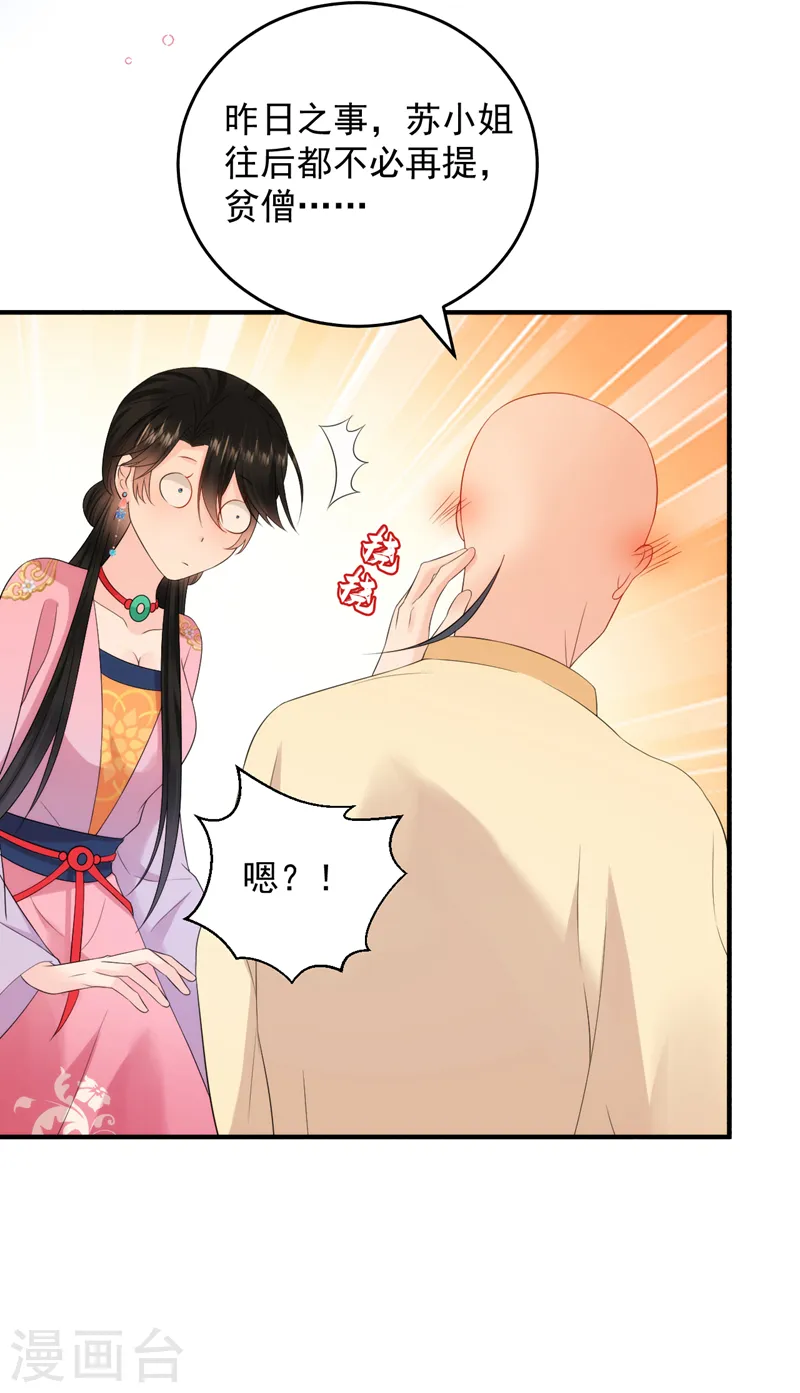 第220话 苏苏，我回来了 第11页